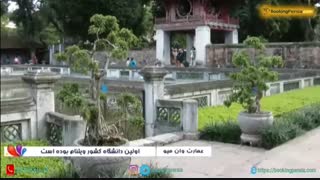 عمارت وان میو در هانوی ویتنام جایگاه افسانه های شرق آسیا - بوکینگ پرشیا bookingpersia