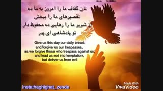 دعای ربانی رفع افتادگی پلک