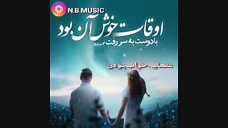 شادمهر - می ترسم