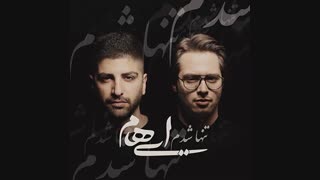 آهنگ جدید ایهام تنها شدم