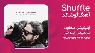 آهنگ جدید عشقتو دارم با صدای شایان اشراقی