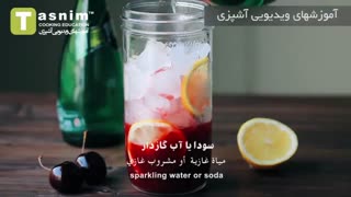 نوشیدنی گاز دار گیلاس و لیمو | فیلم آشپزی
