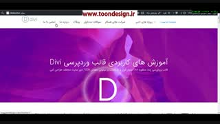 لینکدهی به قسمت های مختلف یک صفحه در سایت (anchor link) در قالب وردپرس Divi