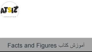 آموزش کتاب Facts and Figures