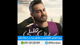 پلی بک سامان جلیلی به نام حرف دلم