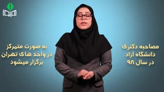 سوالات متداول مصاحبه دکتری دانشگاه آزاد ۹۸