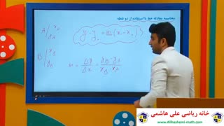 فصل اول یازدهم تجربی هندسه از علی هاشمی