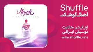 آهنگ جدید نگاه با صدای احمد سعیدی
