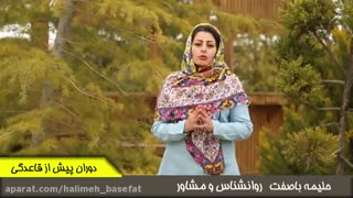 آقایون بدانند: زن ها قبل از قاعدگی!