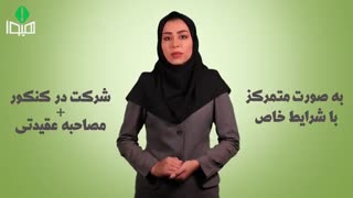جزئیات مصاحبه دانشگاه شاهد