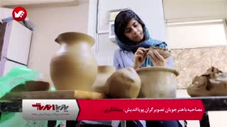 دوره های سفالگری