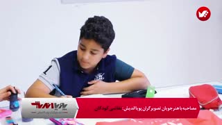 دوره های نقاشی کودکان