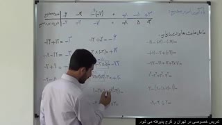 ریاضی هشتم فصل اول (ویراست دوم)