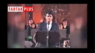 اجرای دیدنی شجریان با ارکستر ملی ایران