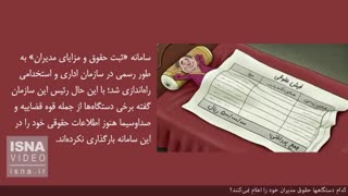 کدام دستگاه‌ها حقوق مدیران خود را اعلام نمی‌کنند؟