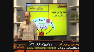 شیمی موسسه حرف آخر-02166175871