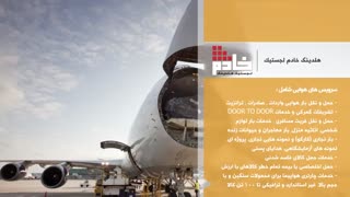 هلدینگ خادم لجستیک