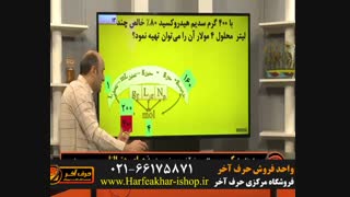 شیمی حرف آخر-02166175871