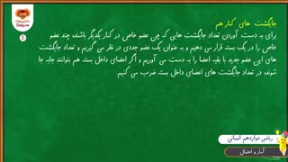 فیلم آموزش ریاضی انسانی دوازدهم فصل دوم