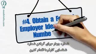 گام های شروع کار