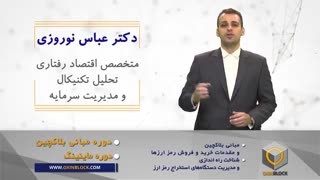 تکنولوژی بلاکچین و عصر دانایی محور