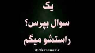 همه بپرسین