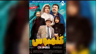 دانلود سینمایی کلمبوس