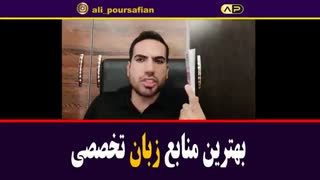 معرفی بهترین منابع کنکور زبان