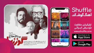 آهنگ جدید گوزنها با صدای رستاک حلاج