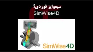 نرم افزار سیموایز چیست؟