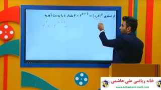 ریاضی توان صحیح تیزهوشان از علی هاشمی