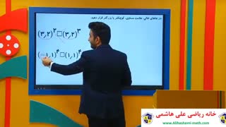 ریاضی نهم تیزهوشان از علی هاشمی