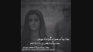 دلم واست تنگ شدع