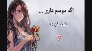 اگه دوسم داری ....