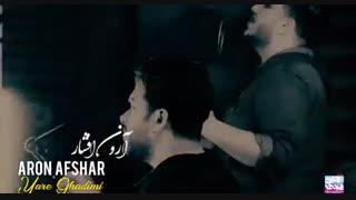 دانلود موزیک ویدئوی آرون افشار یار قدیمی