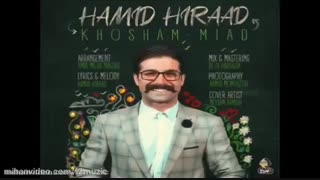 دانلود آهنگ حمید هیراد به نام خوشم میاد