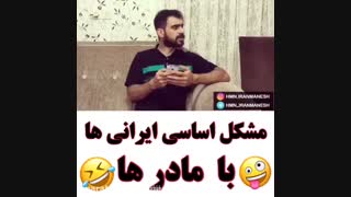 مشکل اساسی با مادرا