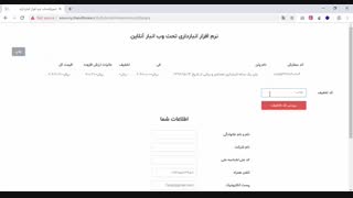 خرید نرم افزار "انبار آنلاین" در کمتر از یک دقیقه