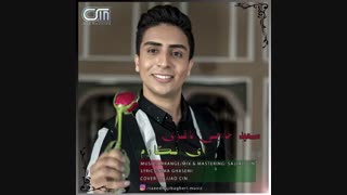 دانلود آهنگ سعید حاجی باقری ای نگارم