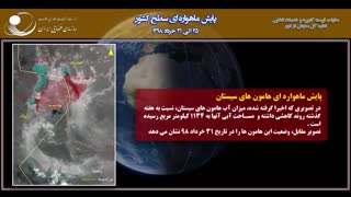 رویدادهای سنجش از دور از 25 تا 31 خرداد 1398