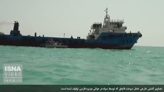 کشتی خارجی حامل سوخت قاچاق که‌ توسط سپاه توقیف شد