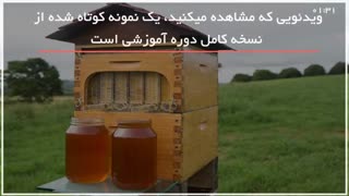 ساخت کندوی عسل