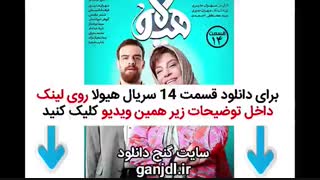 دانلود قسمت 14 چهاردهم سریال هیولا