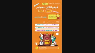 موشن گرافی مدرسه فرهیختگان سلام نور توسط رایمند
