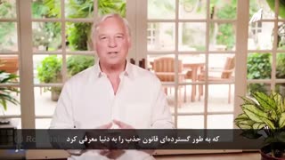جک کنفیلد - آیا قانون جذب حقیقت دارد؟