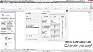 آموزش ساخت view templates رویت استراکچر (به زبان فارسی)