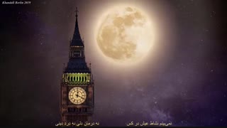 مروت گر چه نامی بی‌نشان است؟ ویدیو کلیپ از غزلیات  حافظ  تهیه شده در برلین