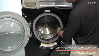 تعمیر ماشین لباسشویی