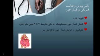 بیماری فشار خون چگونه ایجاد می شود ؟ راه های درمان آن چیست ؟