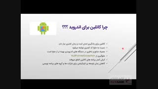 آموزش برنامه نویسی اندروید با کاتلین - kotlin tutorial